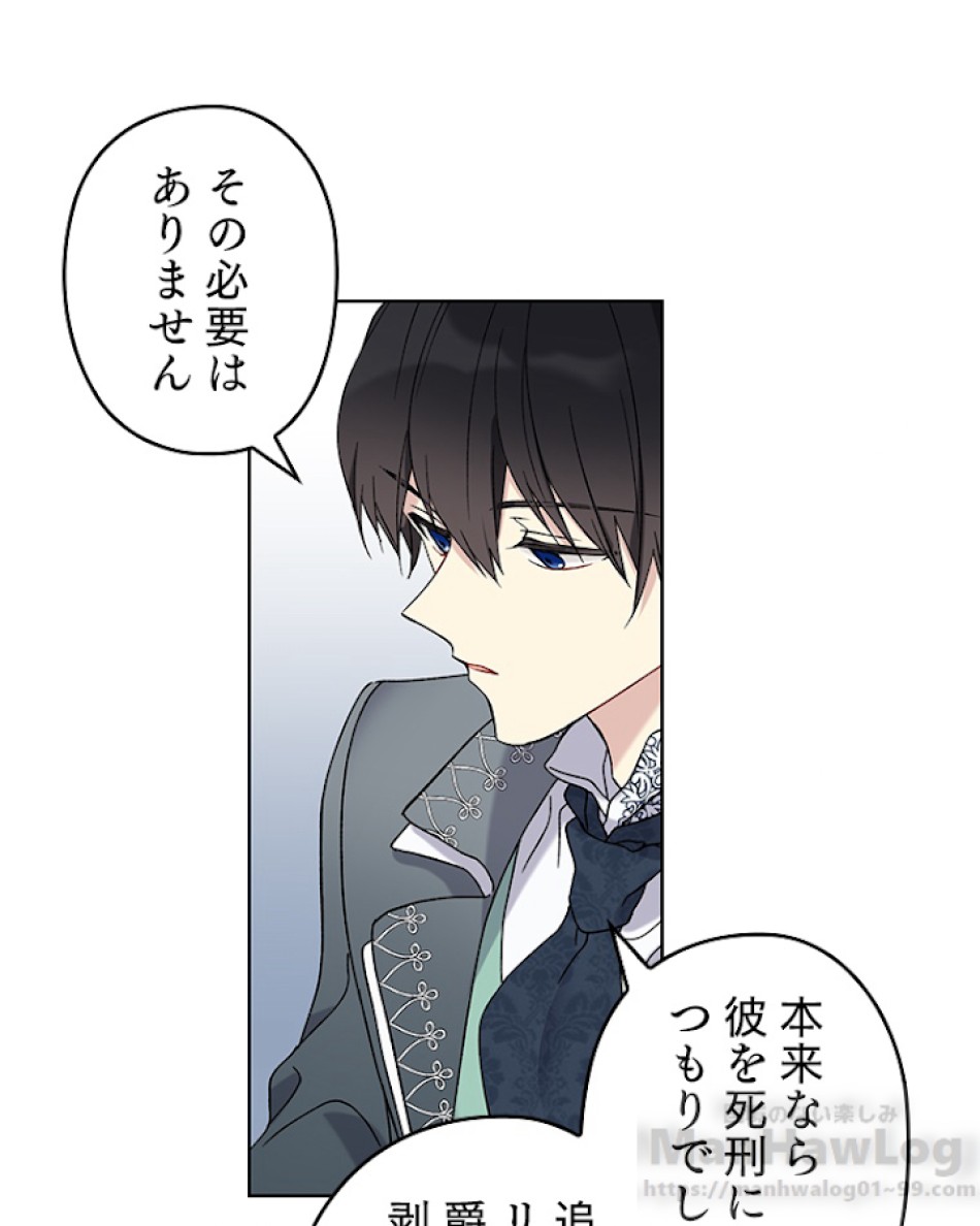 緑陰の冠 第20話 - Page 55