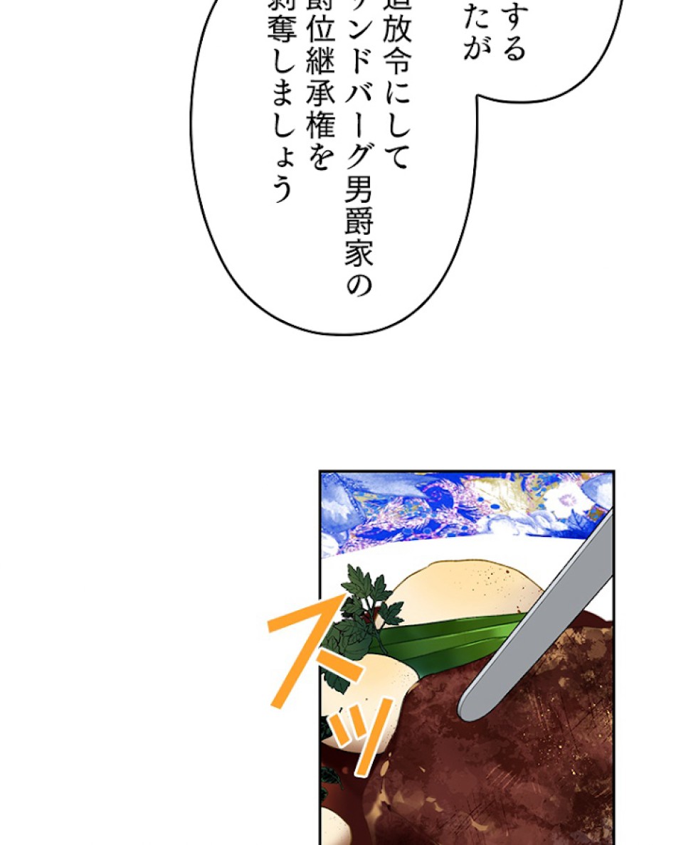 緑陰の冠 第20話 - Page 56