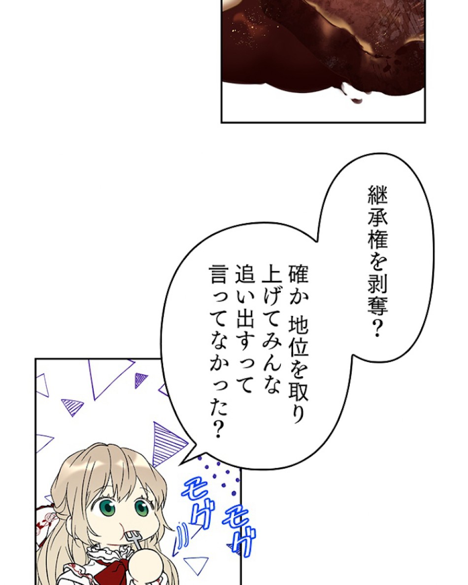 緑陰の冠 第20話 - Page 57