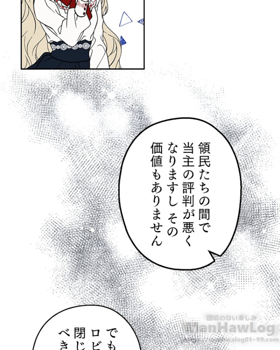 緑陰の冠 第20話 - Page 58
