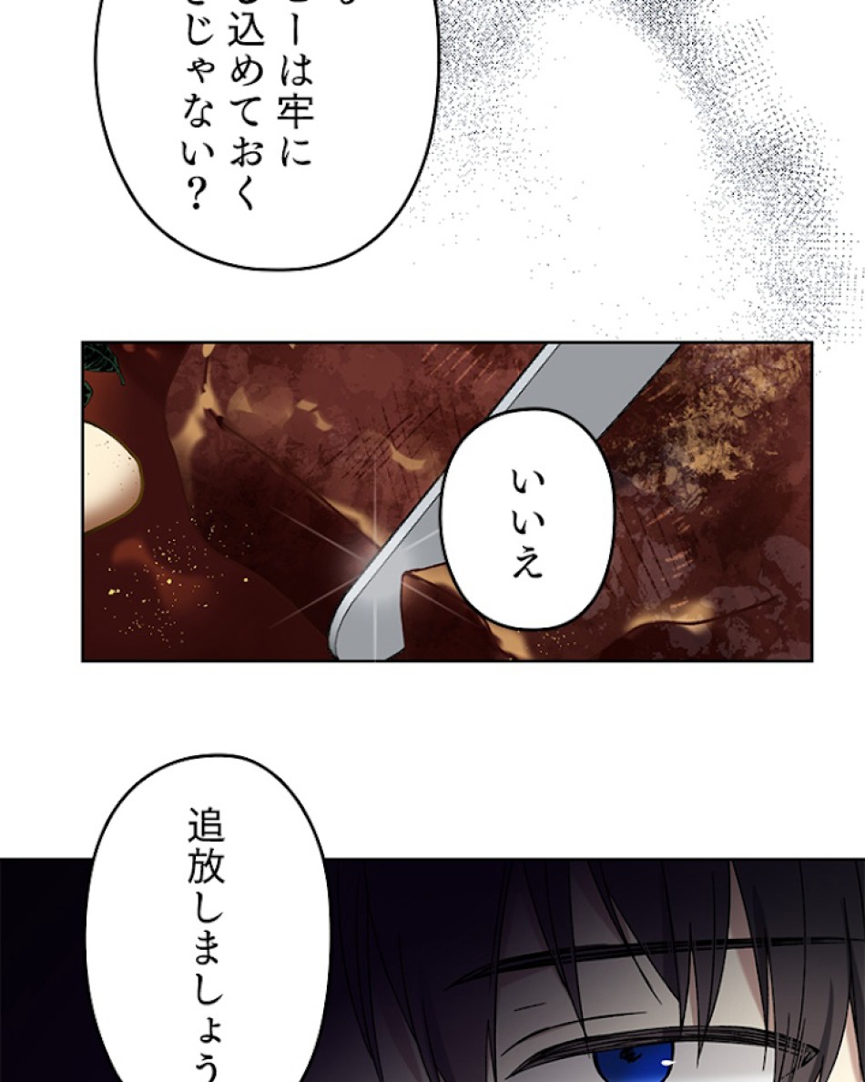 緑陰の冠 第20話 - Page 59