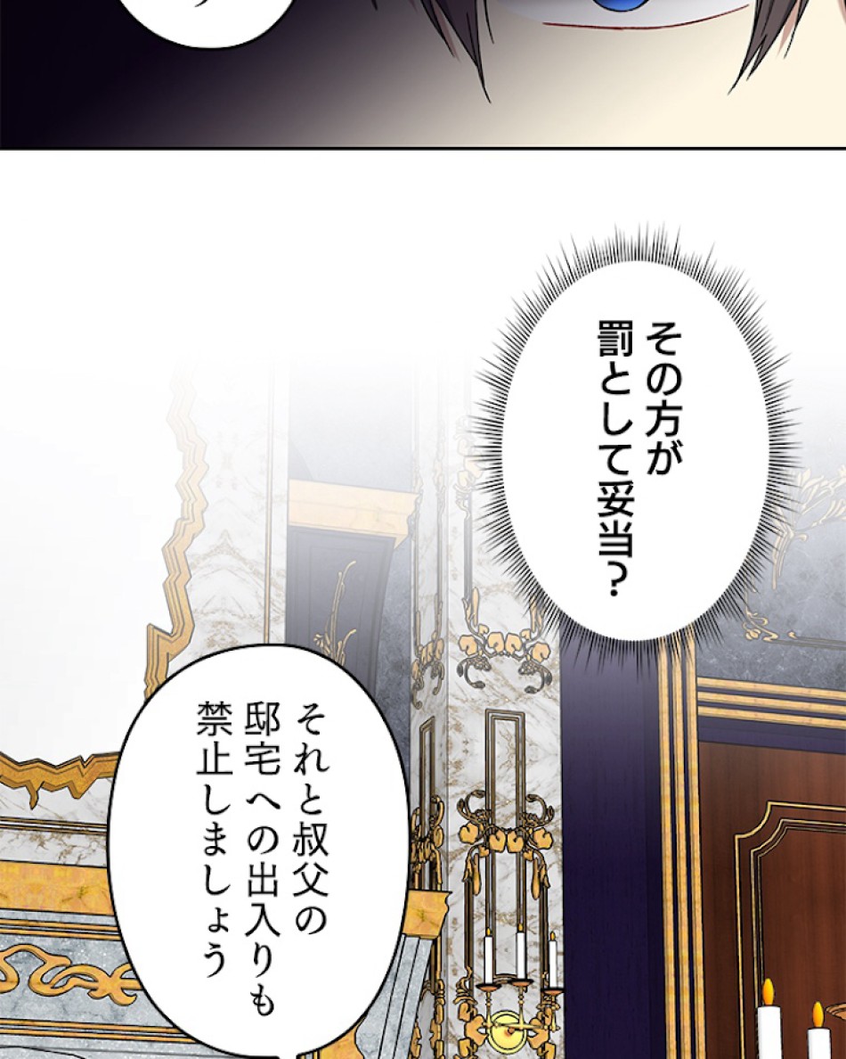 緑陰の冠 第20話 - Page 60