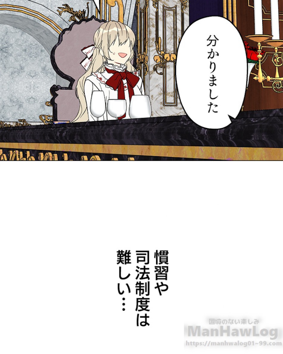 緑陰の冠 第20話 - Page 61