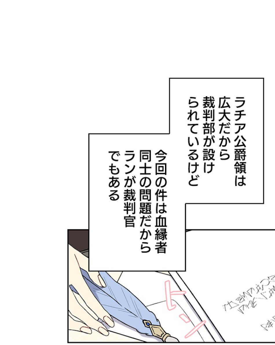 緑陰の冠 第20話 - Page 62