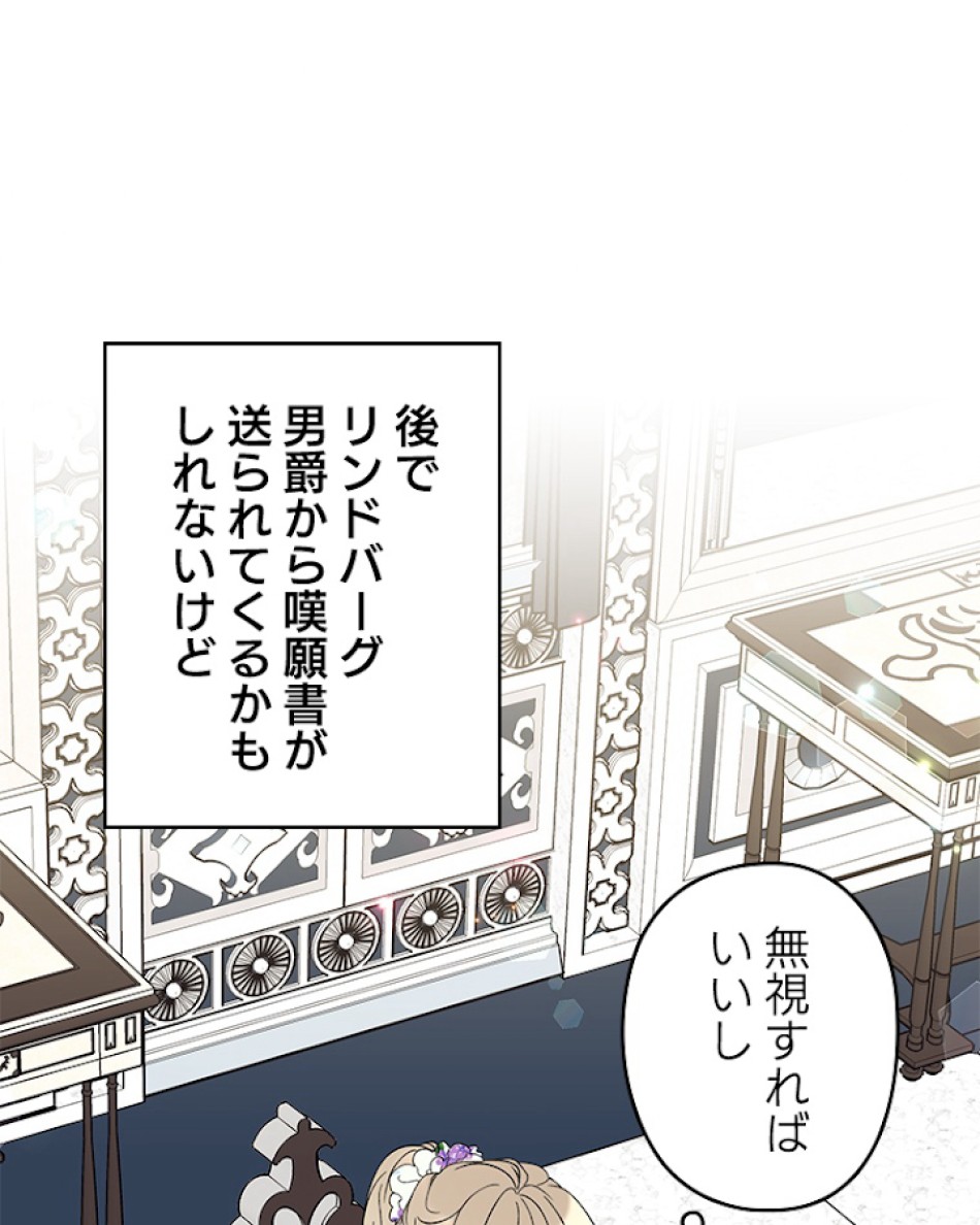 緑陰の冠 第20話 - Page 63
