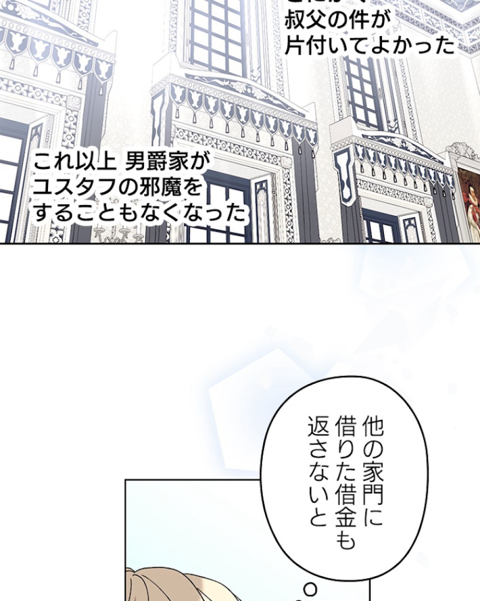 緑陰の冠 第20話 - Page 65