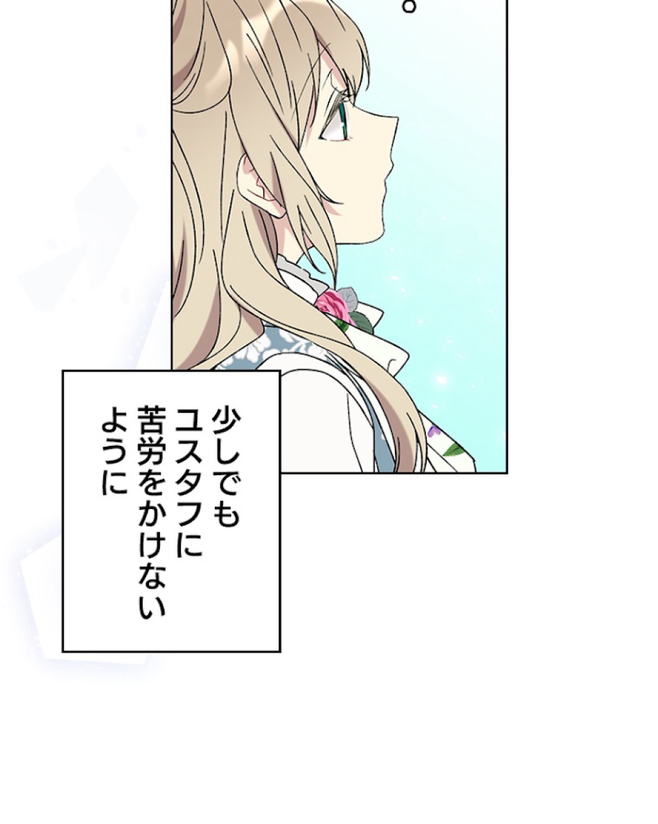 緑陰の冠 第20話 - Page 66