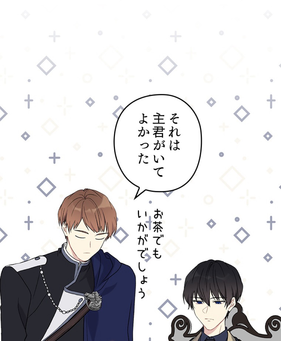 緑陰の冠 第21話 - Page 20
