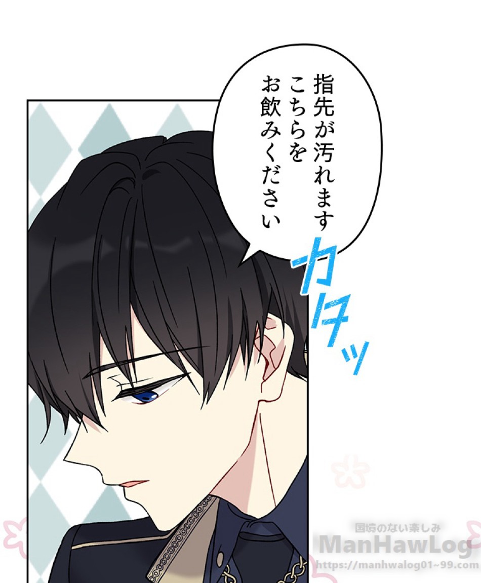 緑陰の冠 第21話 - Page 25
