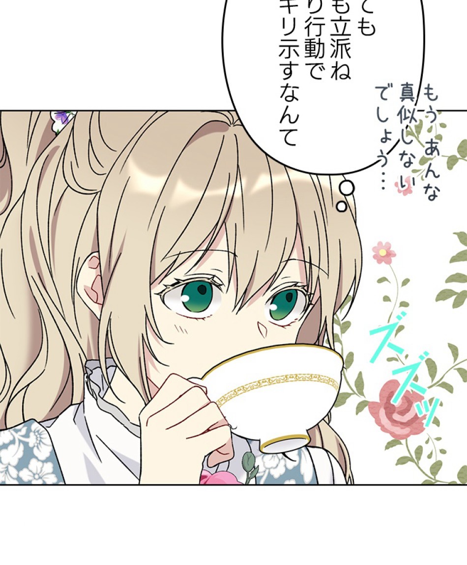 緑陰の冠 第21話 - Page 29