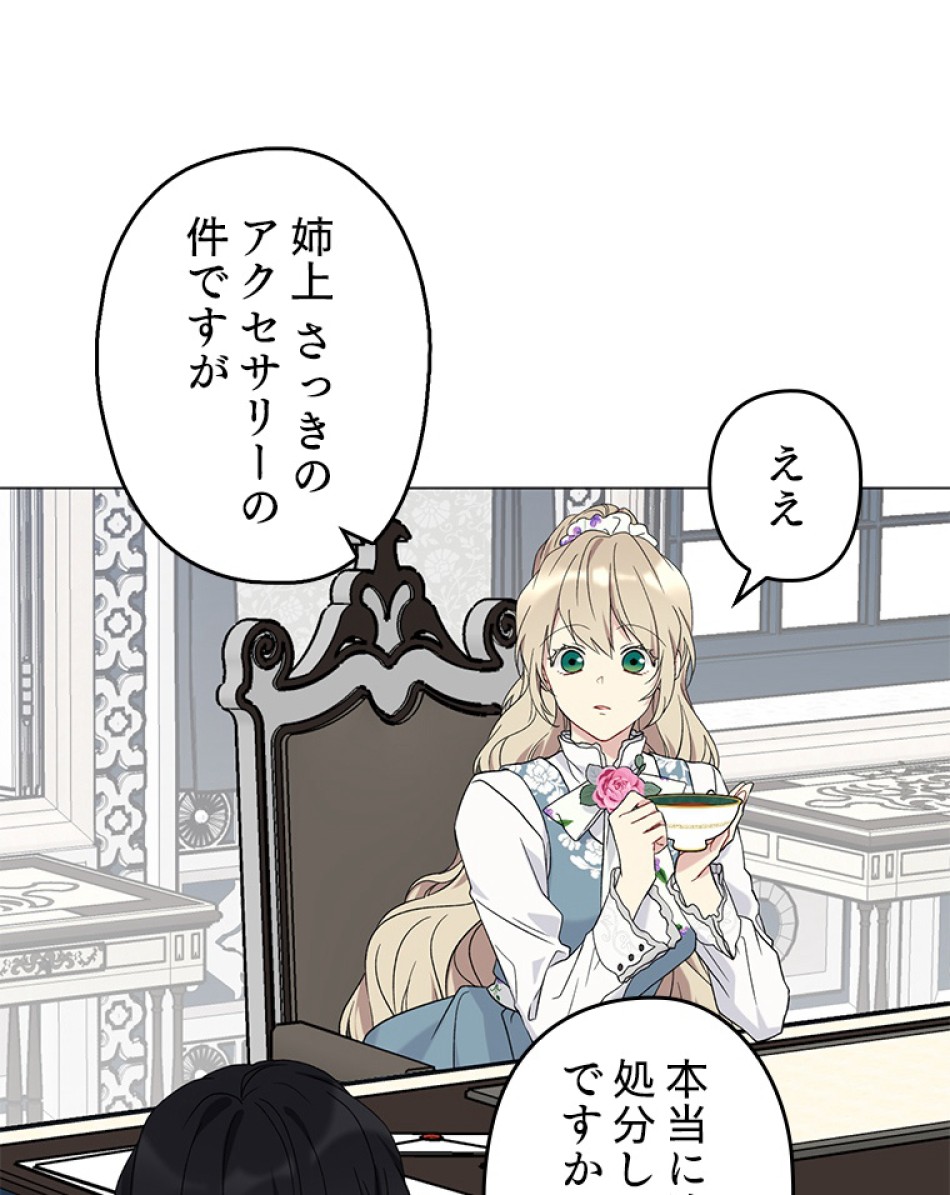 緑陰の冠 第21話 - Page 30