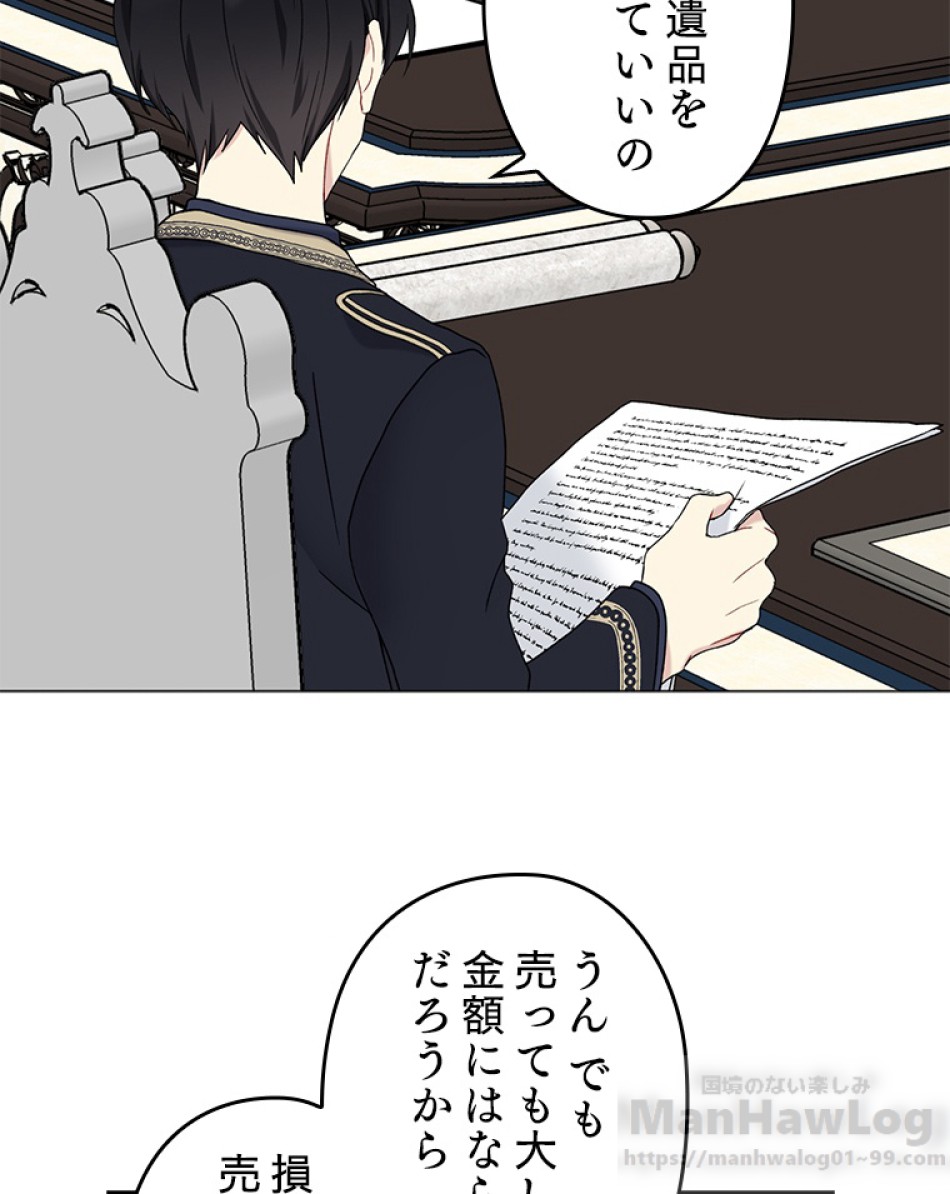 緑陰の冠 第21話 - Page 31