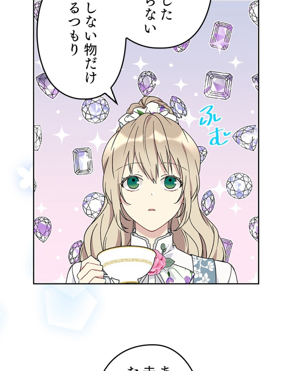 緑陰の冠 第21話 - Page 32