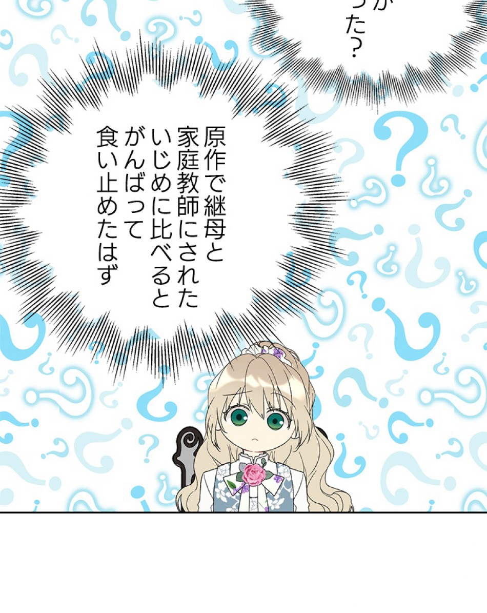 緑陰の冠 第21話 - Page 38