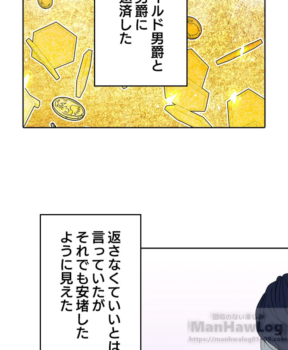 緑陰の冠 第21話 - Page 43