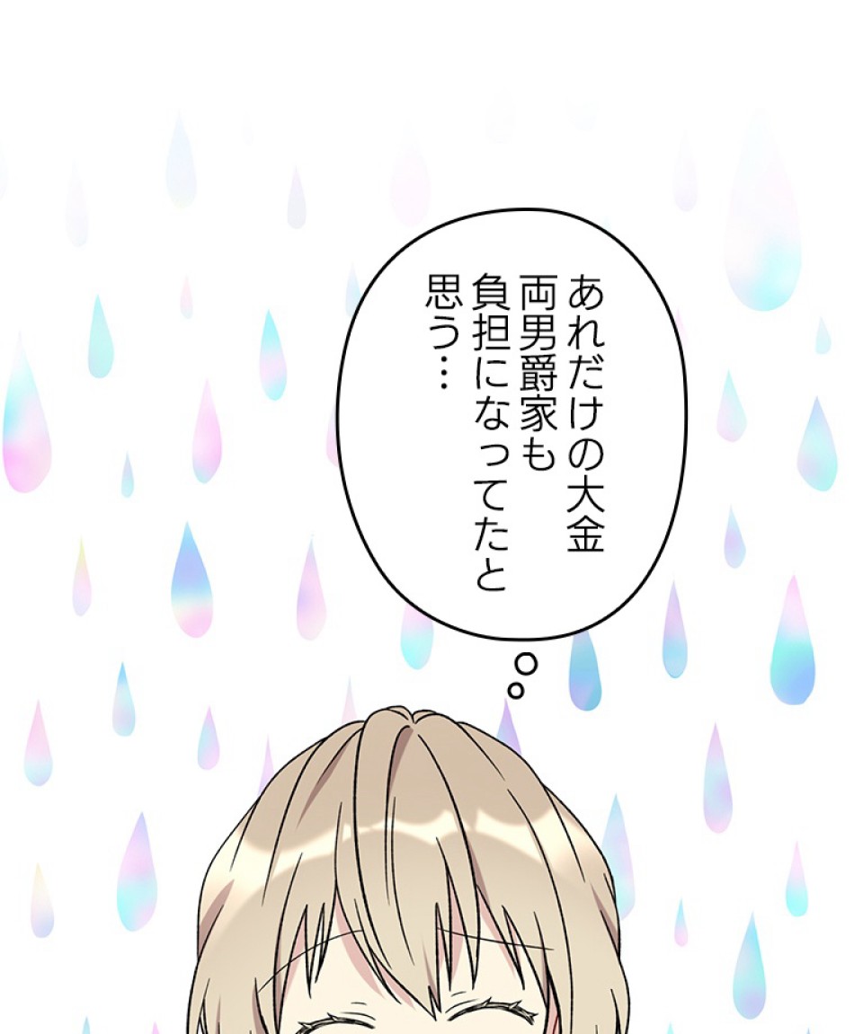 緑陰の冠 第21話 - Page 45