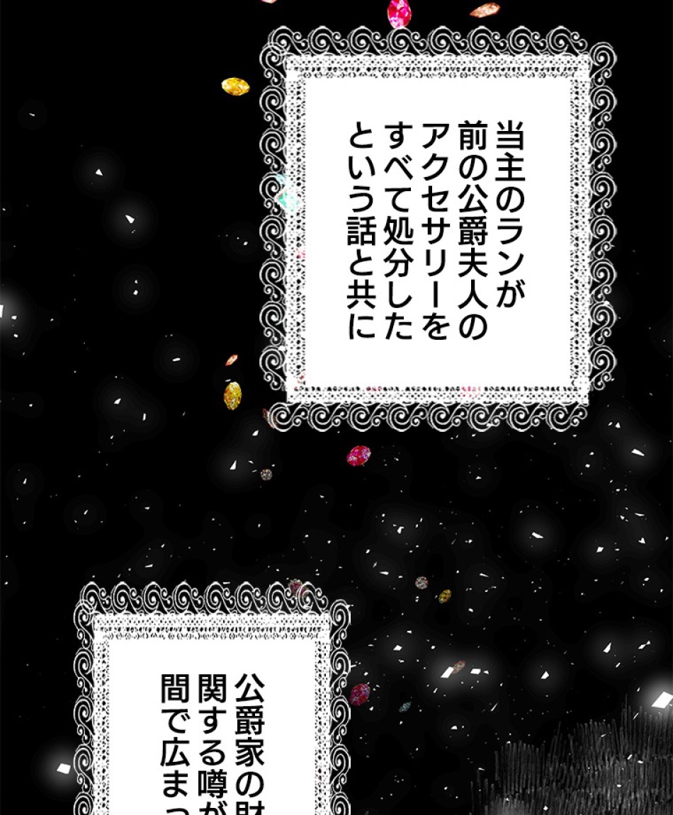 緑陰の冠 第21話 - Page 47