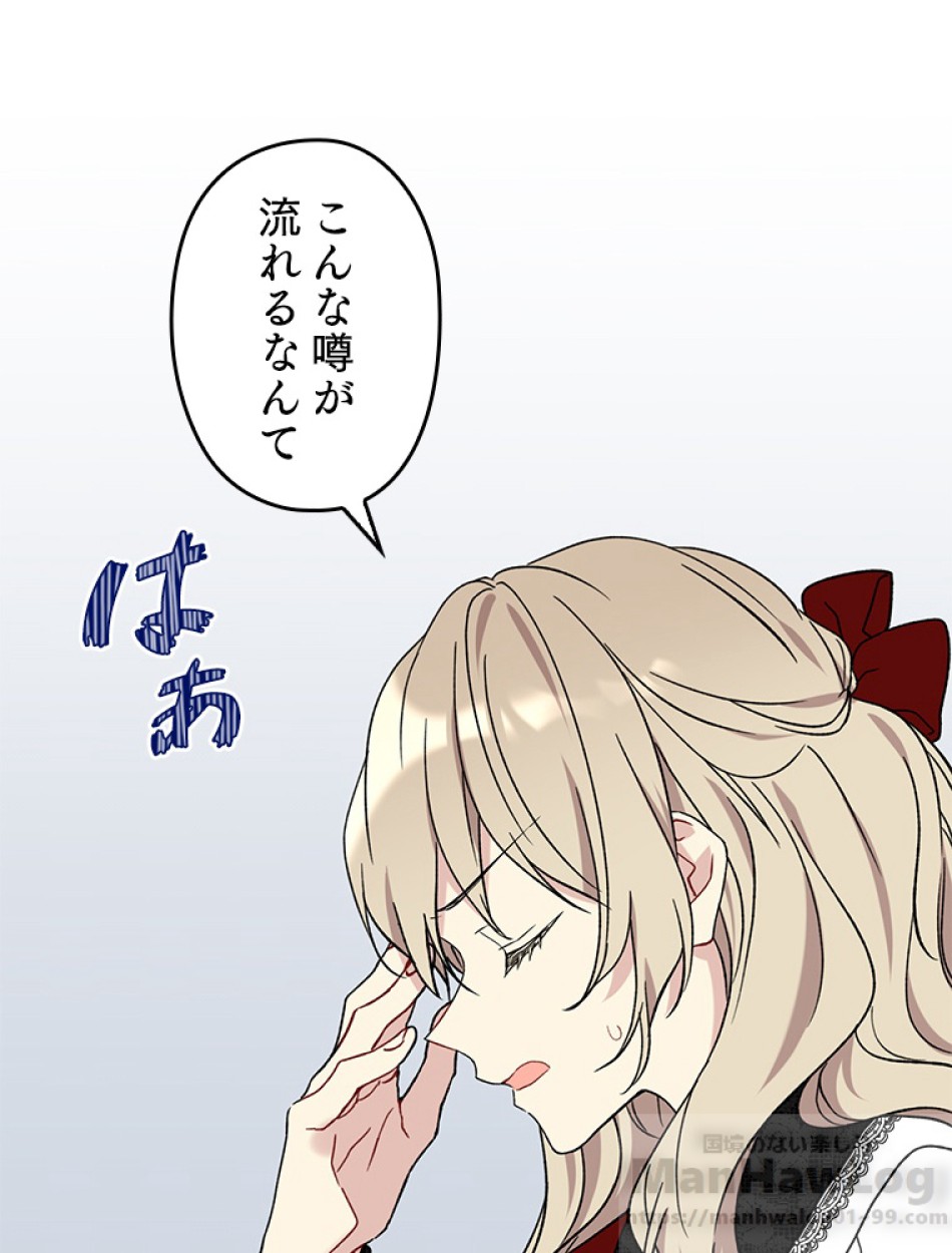 緑陰の冠 第21話 - Page 49