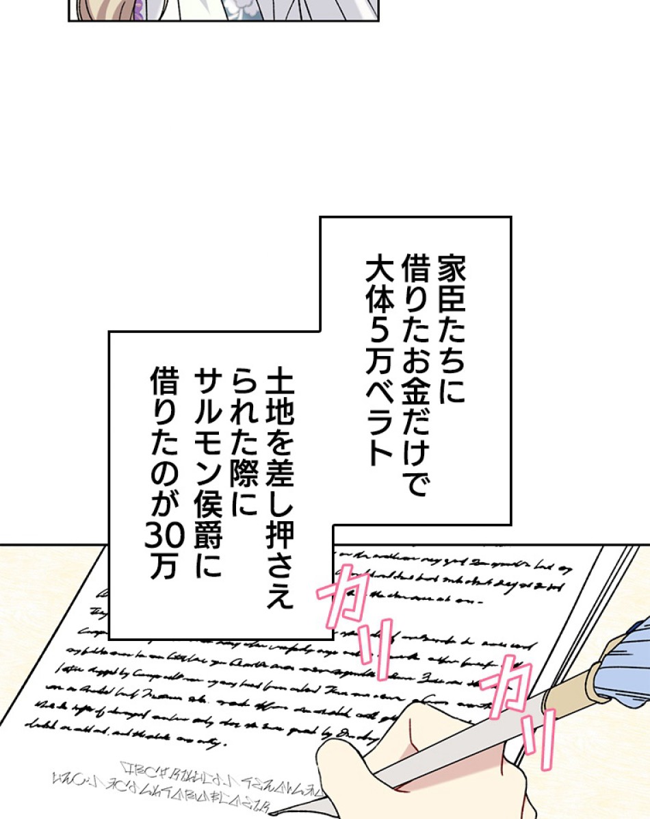 緑陰の冠 第21話 - Page 5