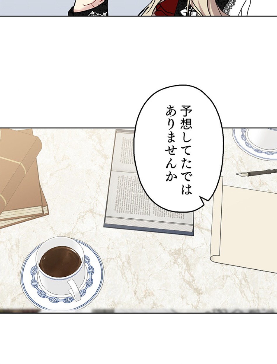 緑陰の冠 第21話 - Page 50