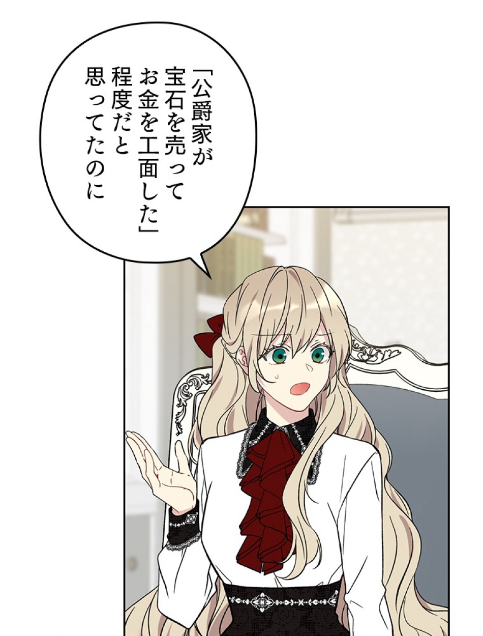 緑陰の冠 第21話 - Page 51
