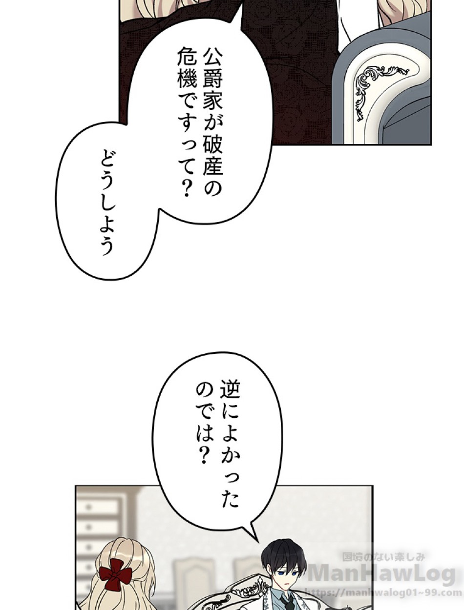 緑陰の冠 第21話 - Page 52