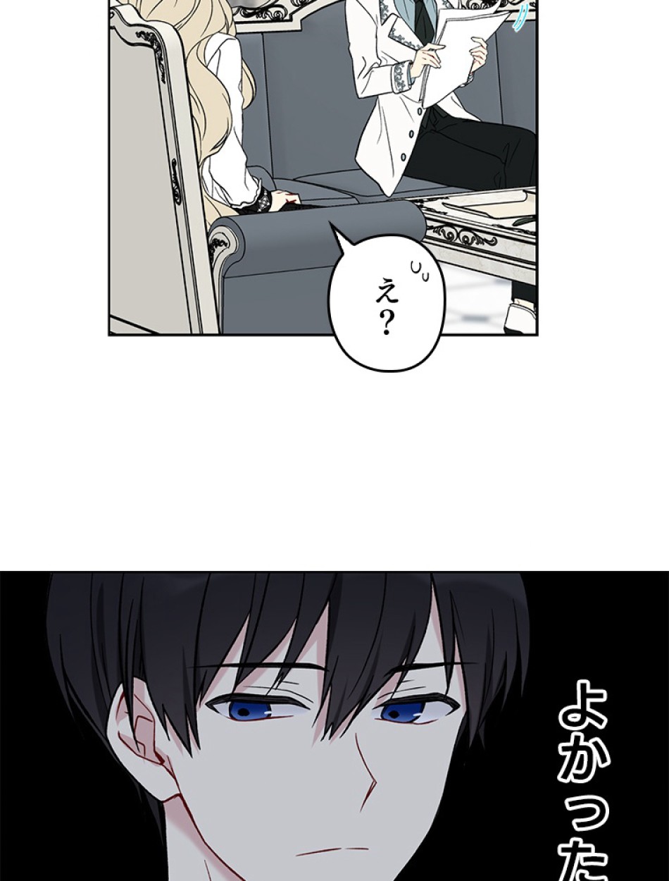 緑陰の冠 第21話 - Page 53