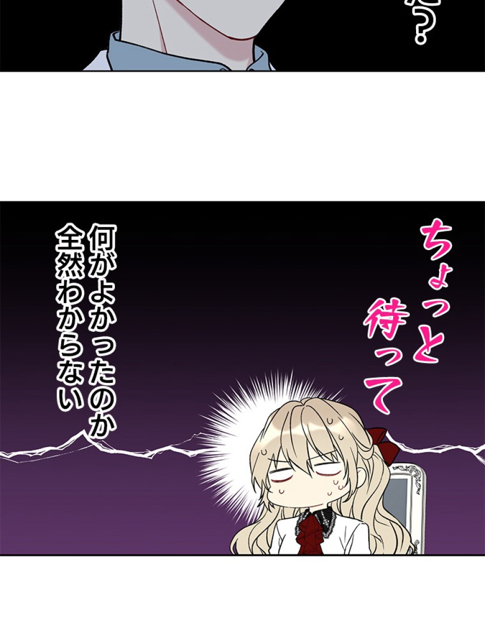 緑陰の冠 第21話 - Page 54