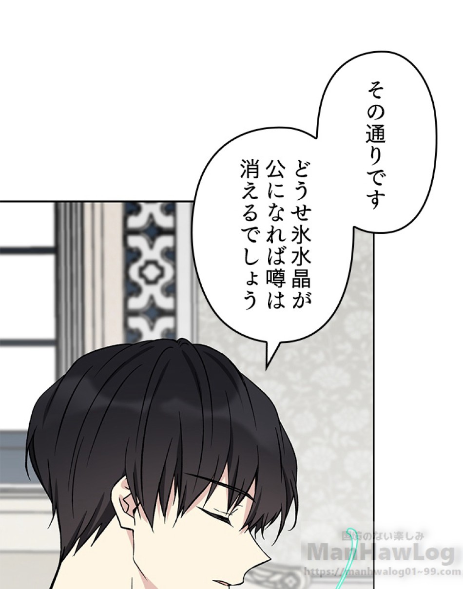緑陰の冠 第21話 - Page 58