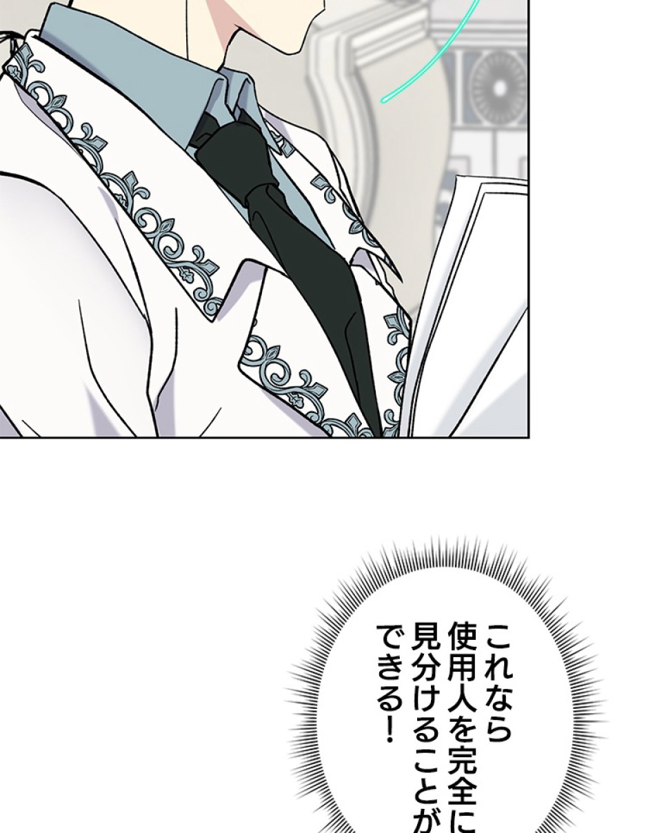 緑陰の冠 第21話 - Page 59