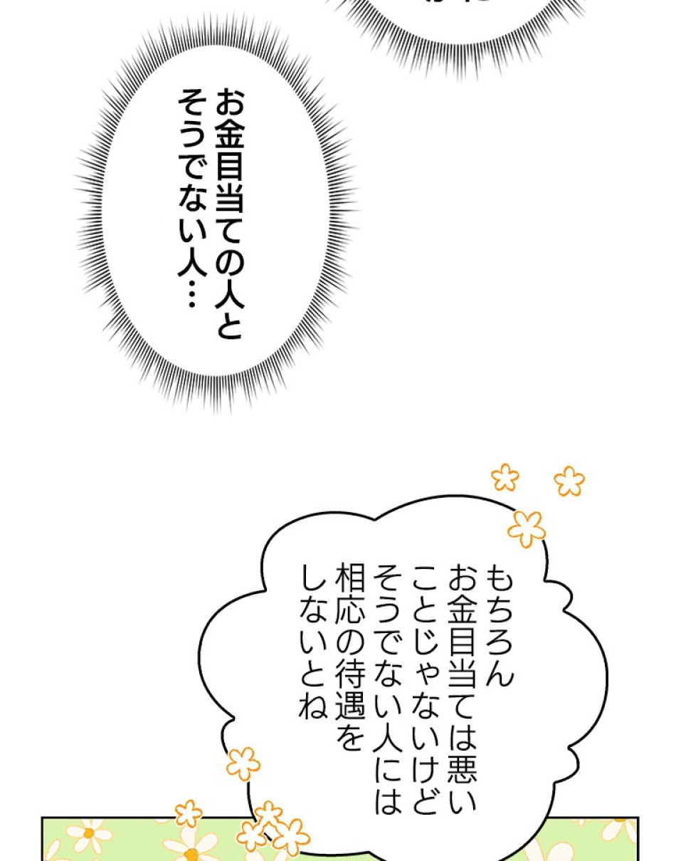 緑陰の冠 第21話 - Page 60