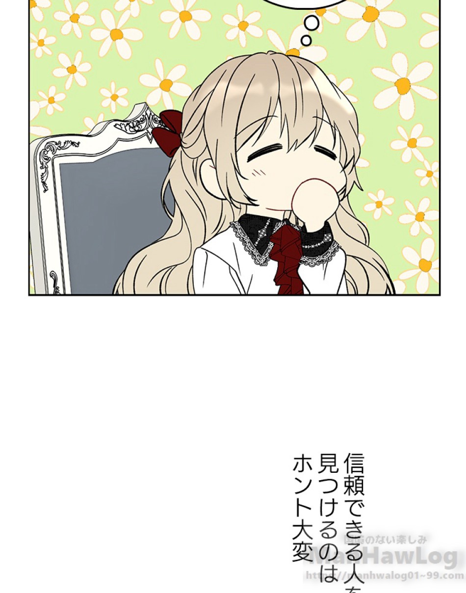 緑陰の冠 第21話 - Page 61