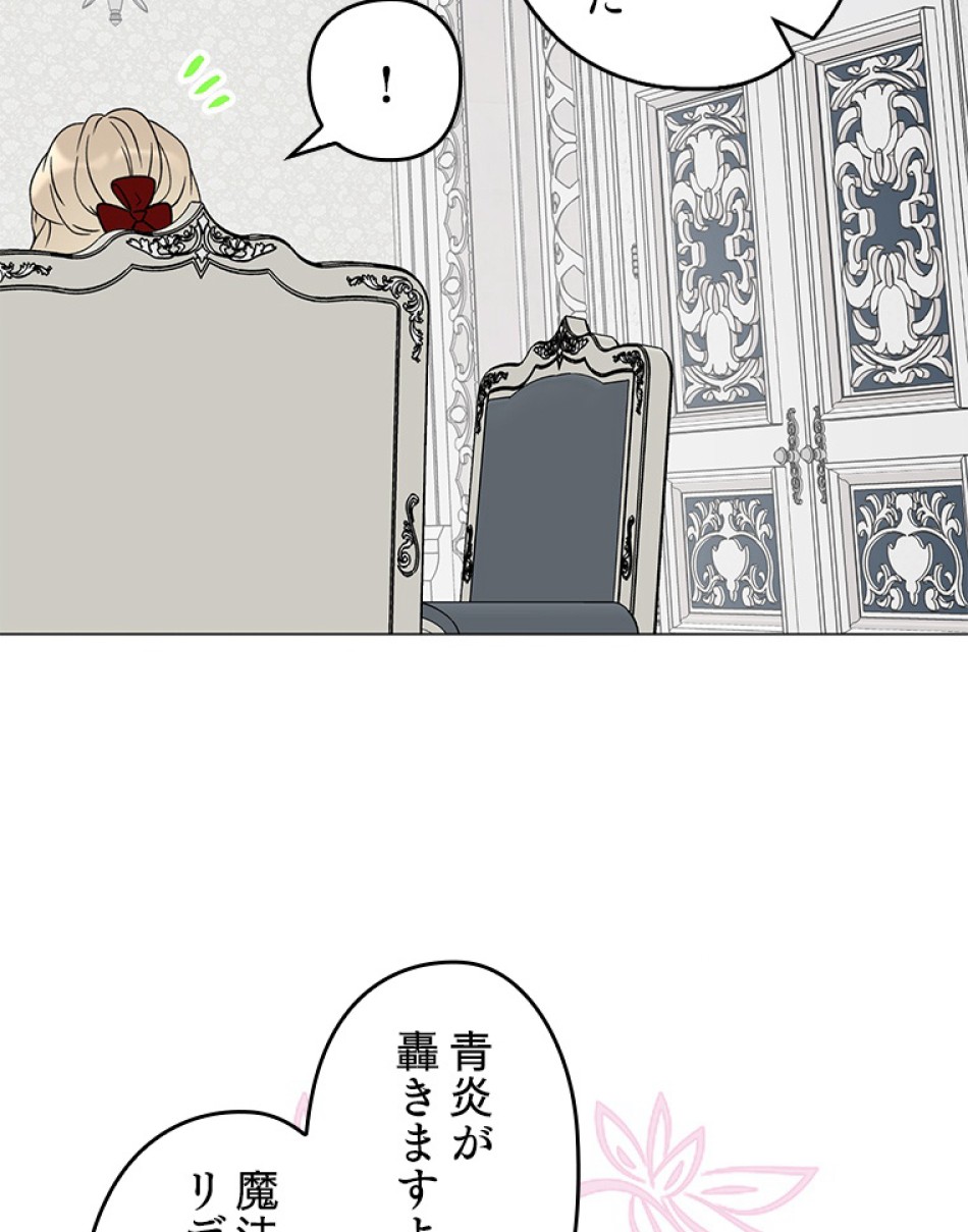 緑陰の冠 第21話 - Page 63