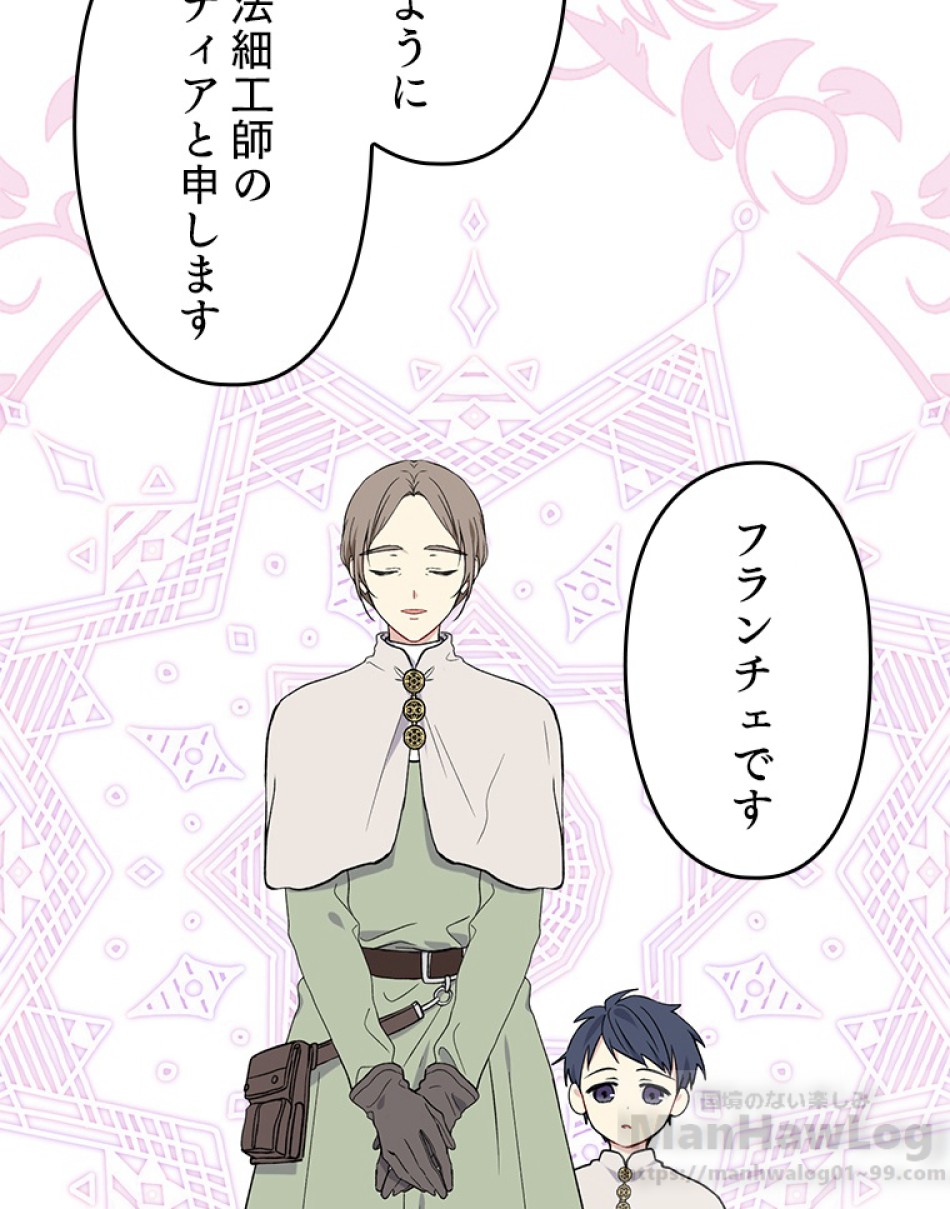 緑陰の冠 第21話 - Page 64