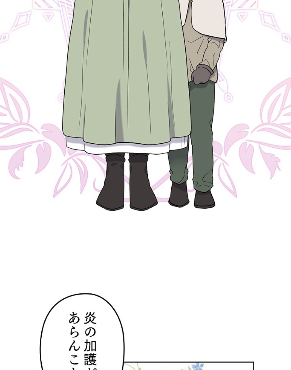 緑陰の冠 第21話 - Page 65