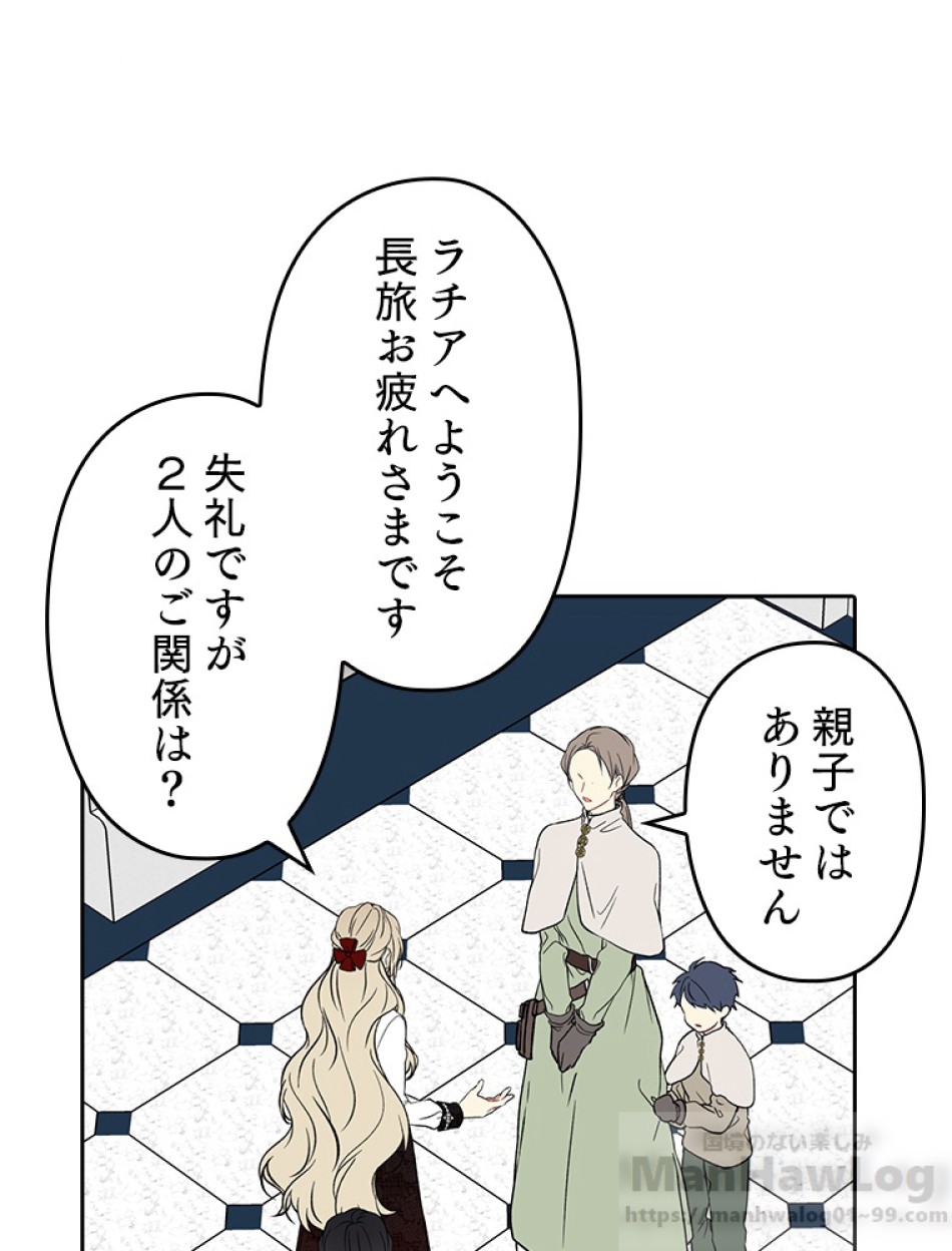 緑陰の冠 第21話 - Page 67