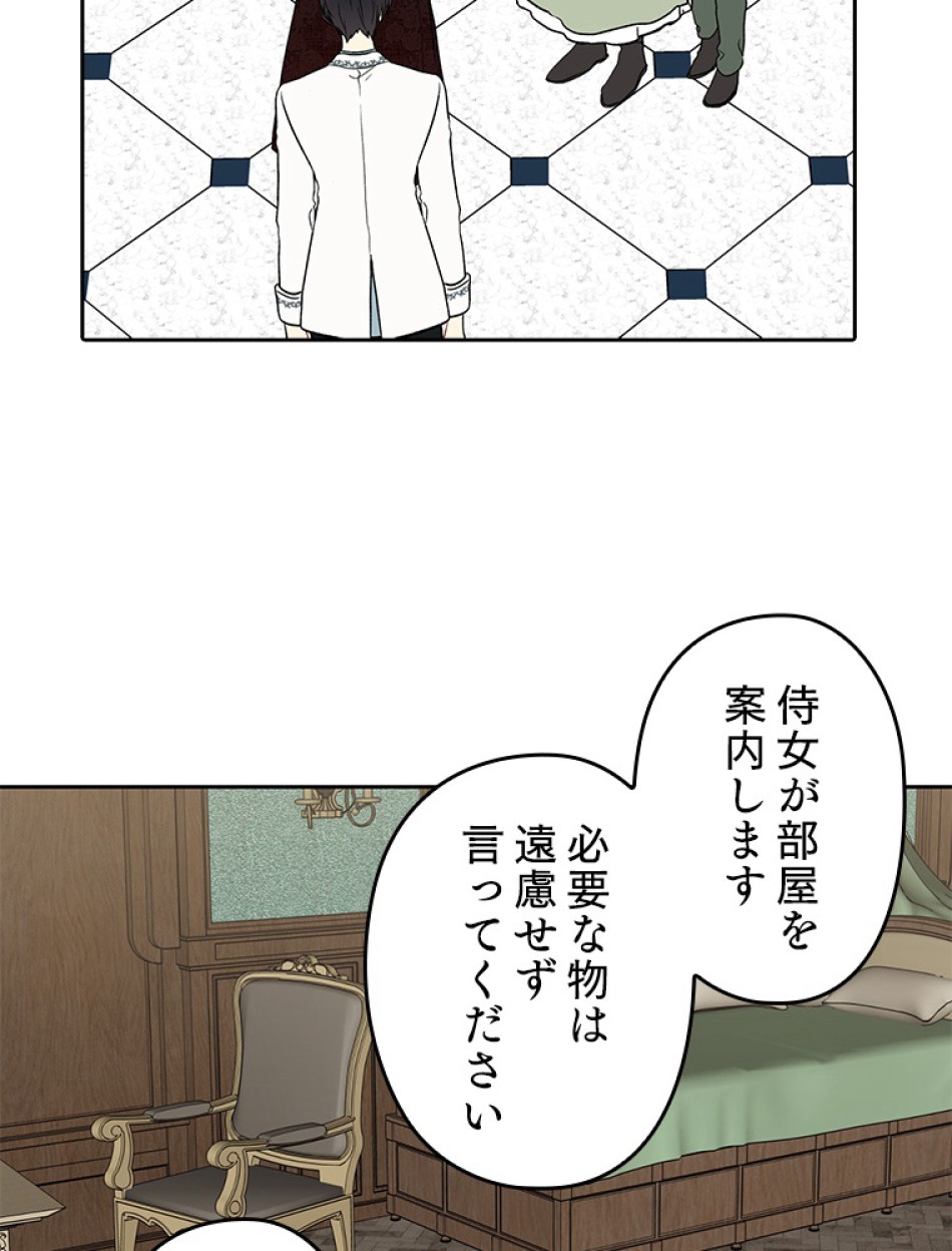 緑陰の冠 第21話 - Page 68