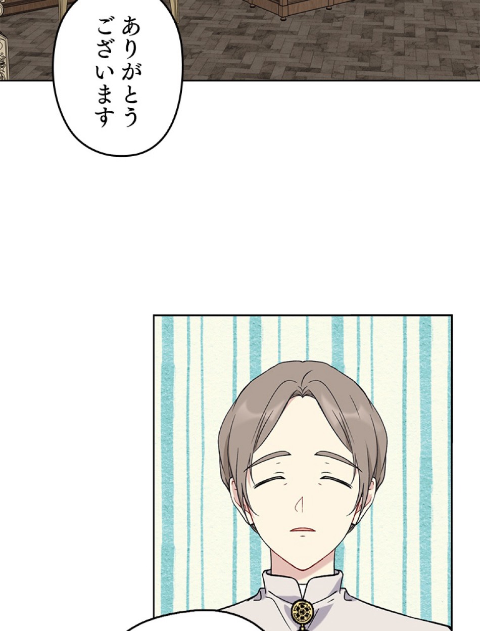 緑陰の冠 第21話 - Page 69