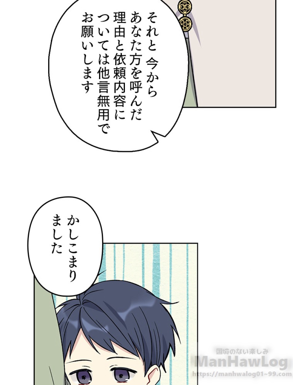 緑陰の冠 第21話 - Page 70