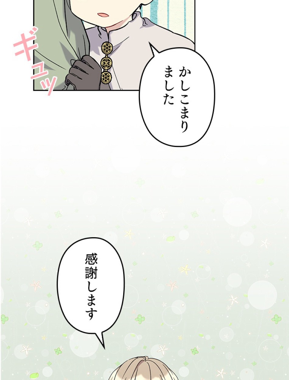 緑陰の冠 第21話 - Page 71