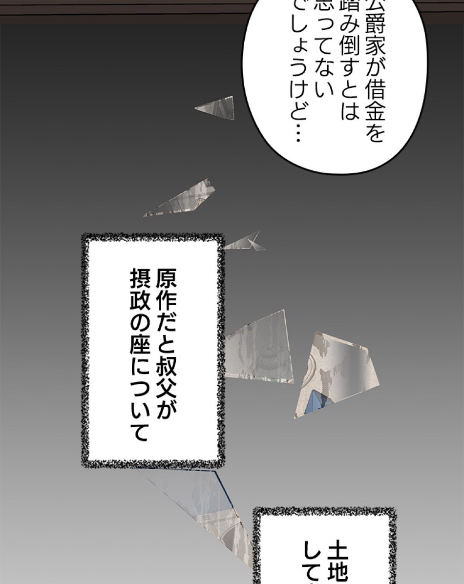 緑陰の冠 第21話 - Page 8