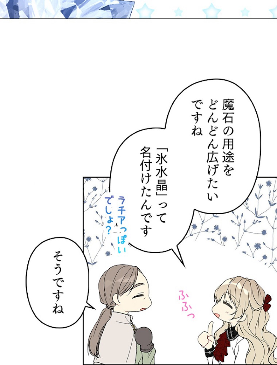 緑陰の冠 第22話 - Page 11