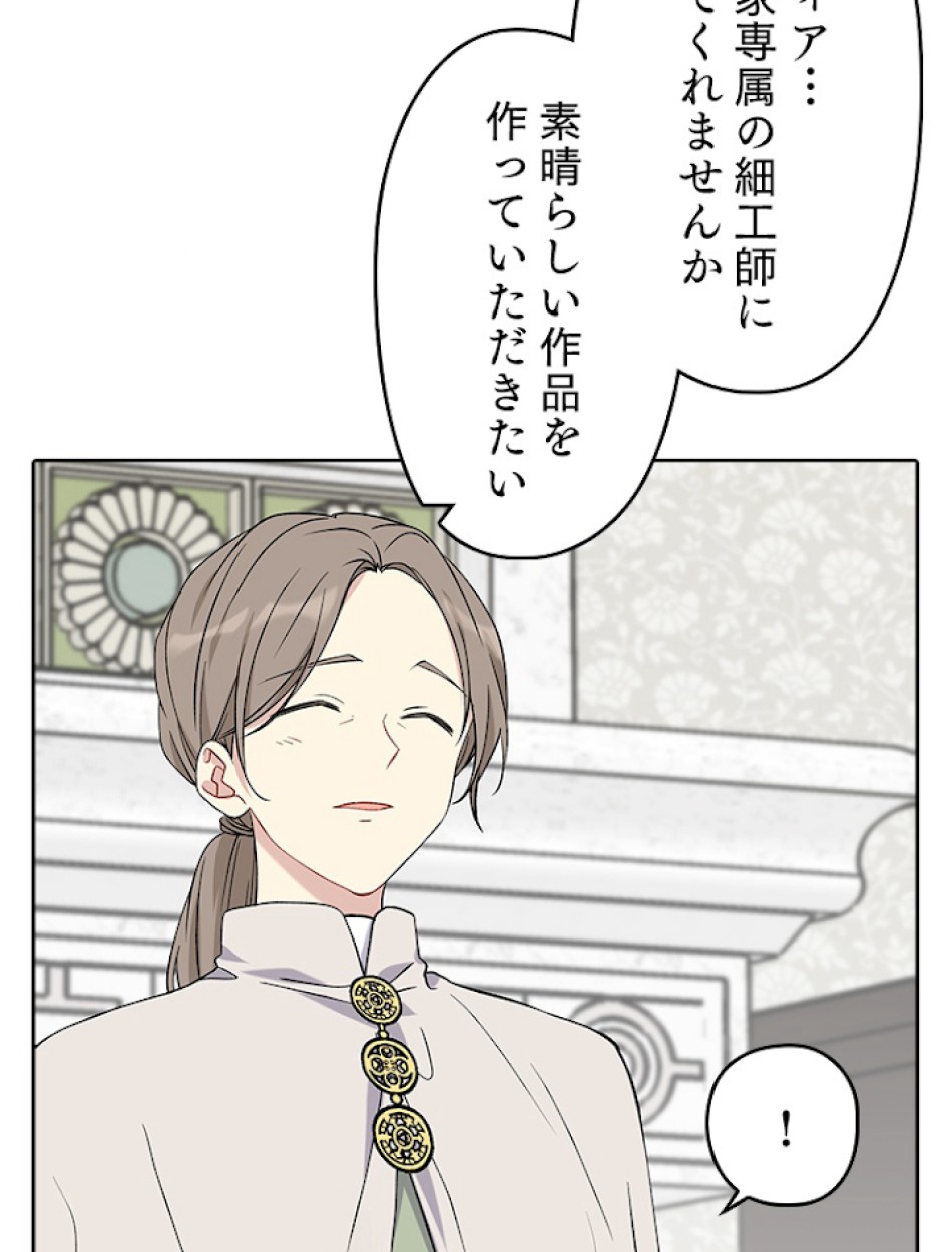 緑陰の冠 第22話 - Page 20