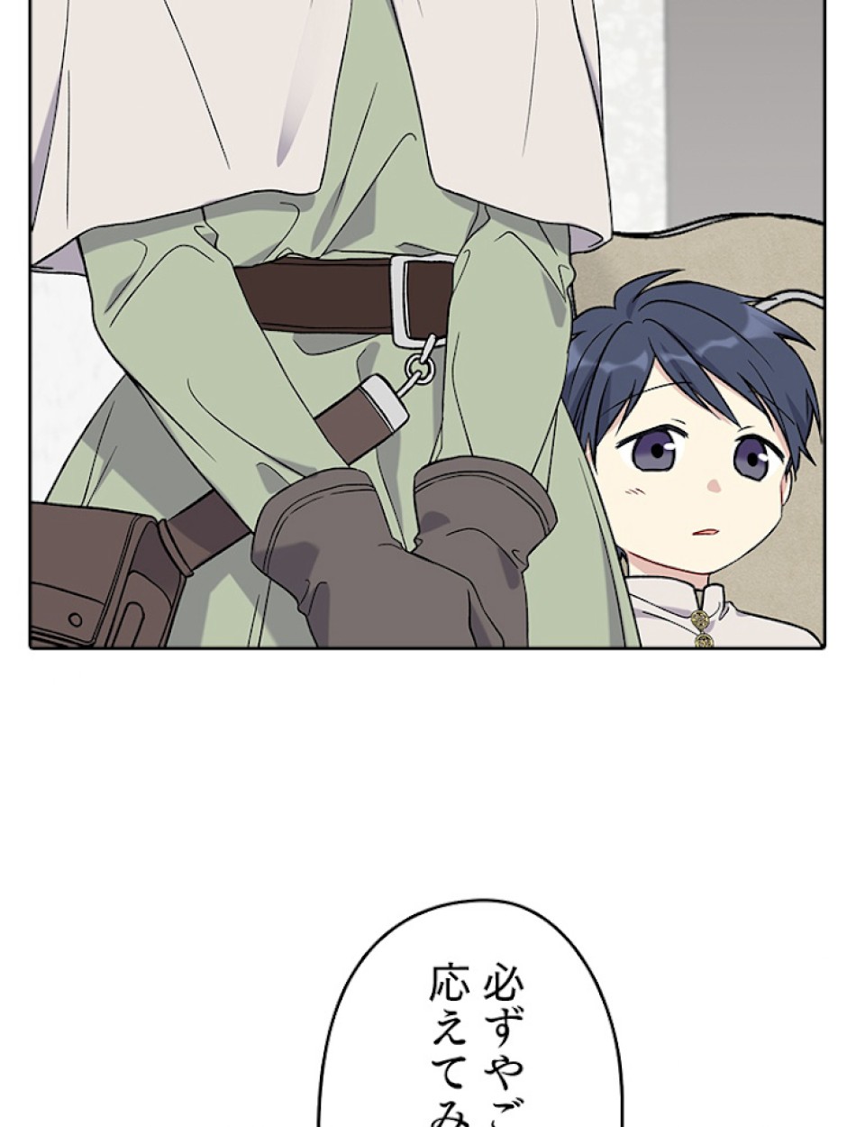 緑陰の冠 第22話 - Page 21