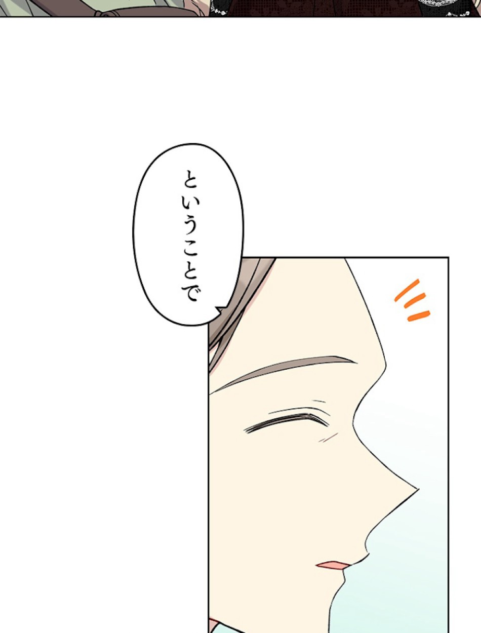 緑陰の冠 第22話 - Page 23