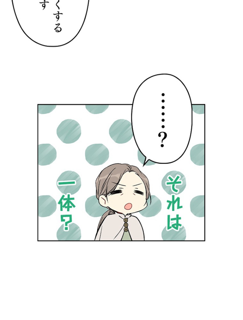 緑陰の冠 第22話 - Page 26