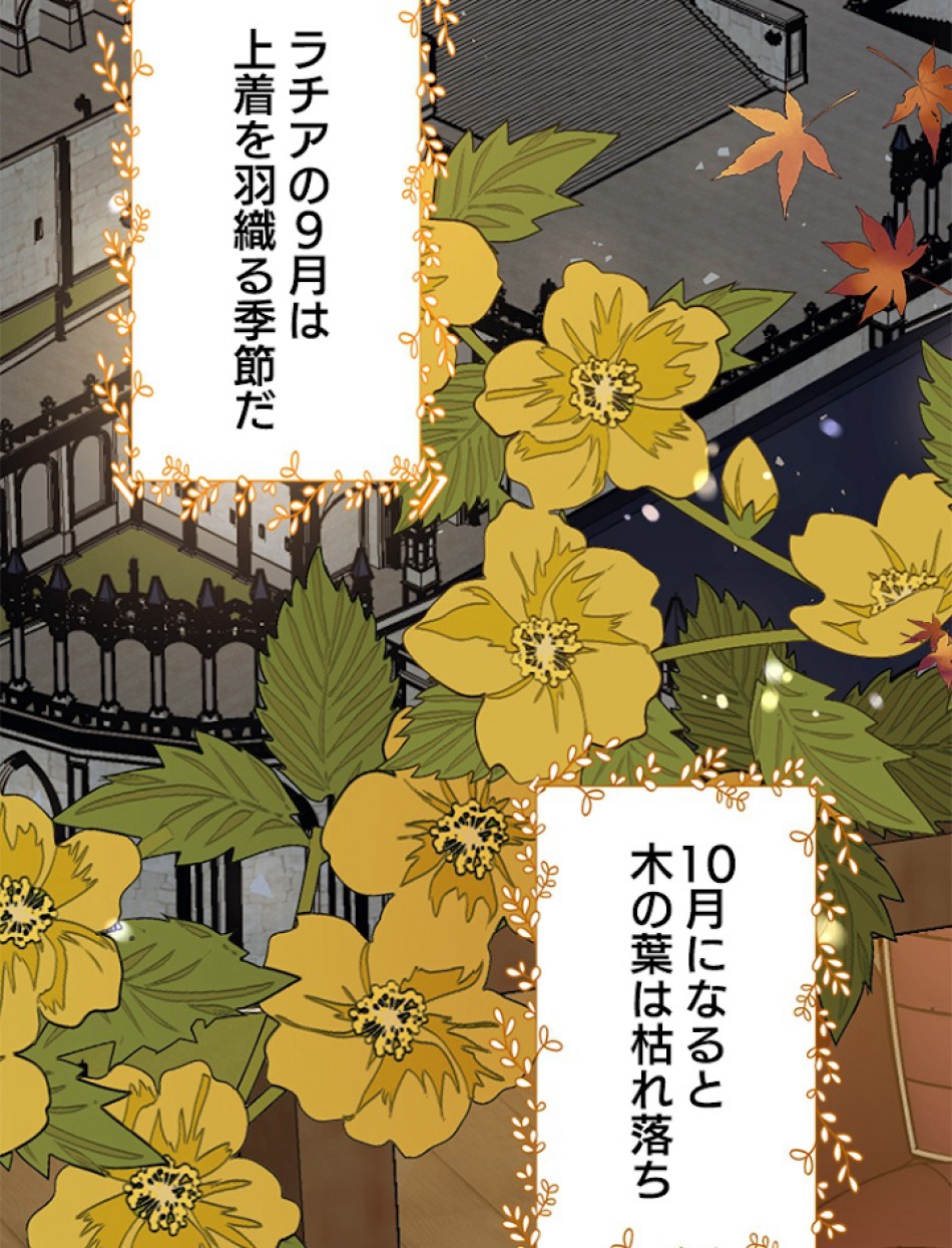 緑陰の冠 第22話 - Page 29