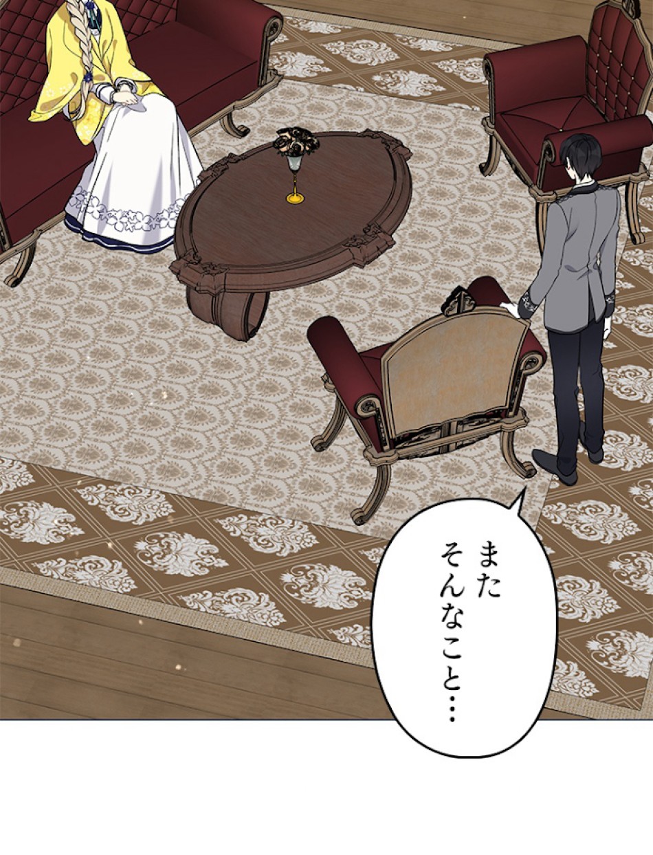 緑陰の冠 第22話 - Page 35