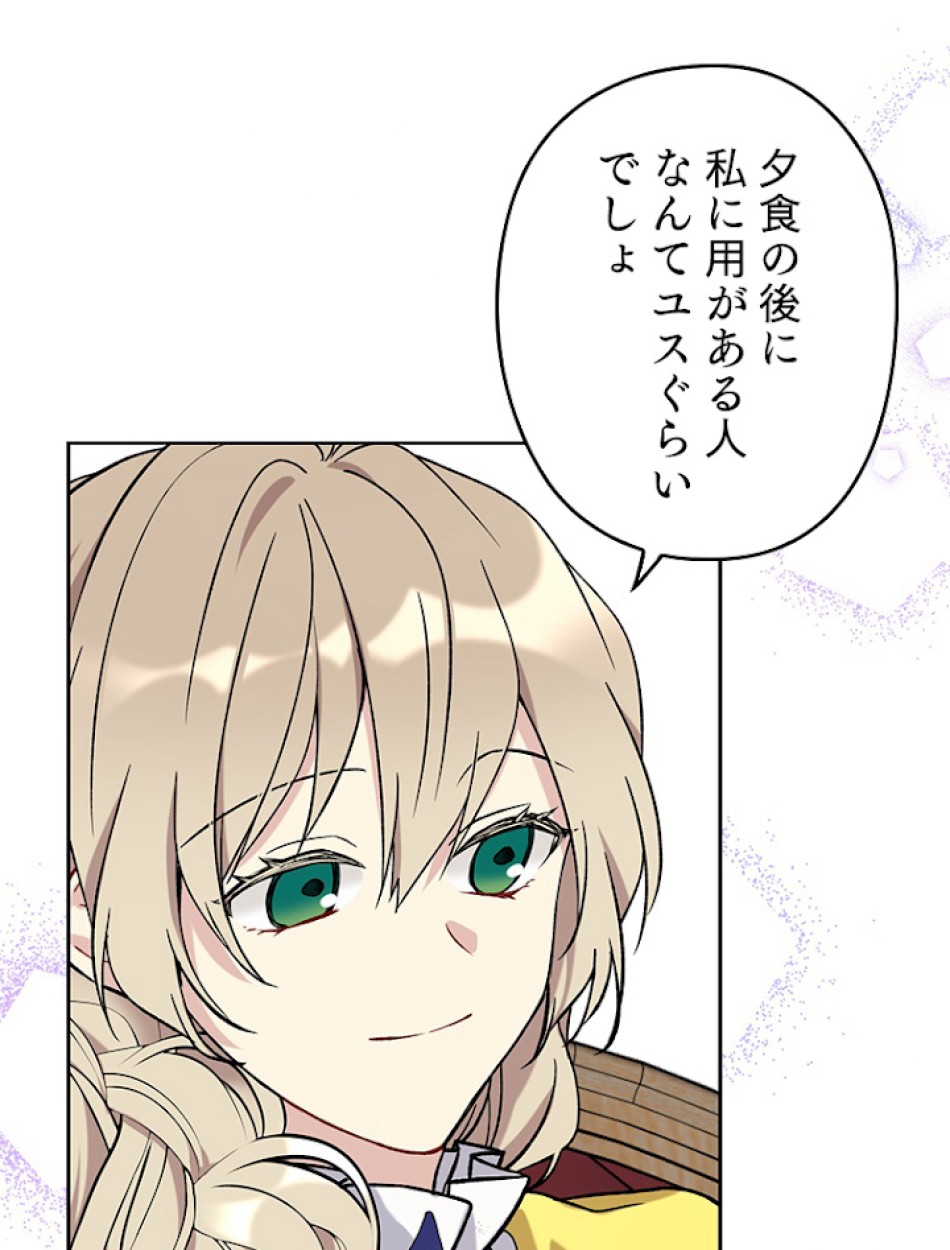 緑陰の冠 第22話 - Page 36