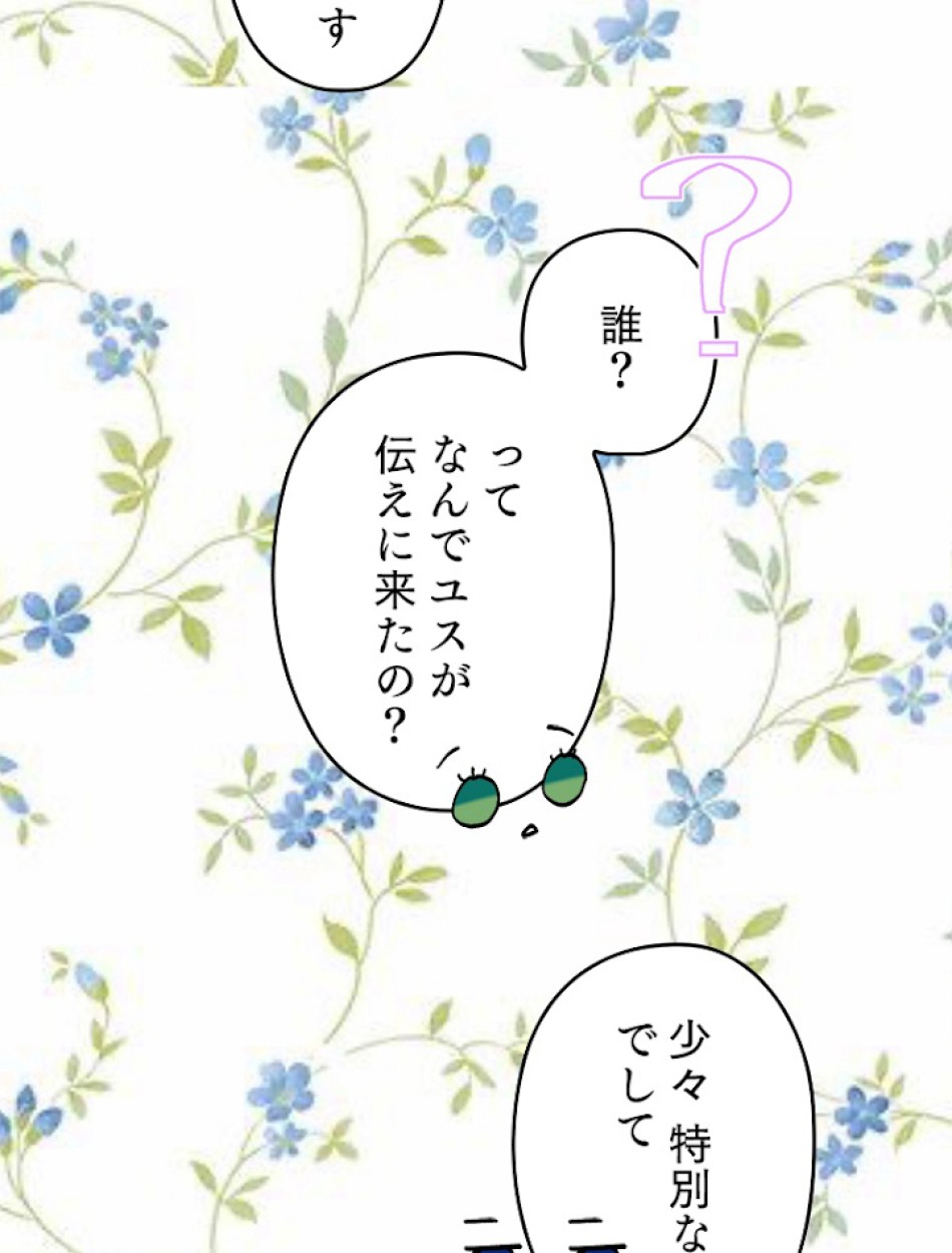 緑陰の冠 第22話 - Page 38